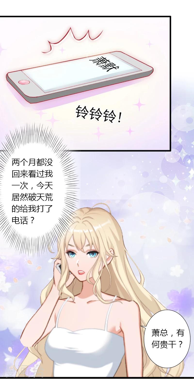《恶魔总裁甜心宝贝快投降》第7话 羞辱 第11页