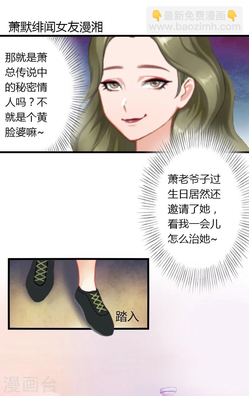 《恶魔总裁甜心宝贝快投降》第7话 羞辱 第16页