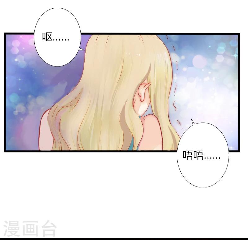 《恶魔总裁甜心宝贝快投降》第7话 羞辱 第24页