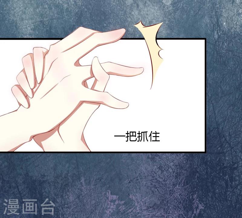 《恶魔总裁甜心宝贝快投降》第7话 羞辱 第32页