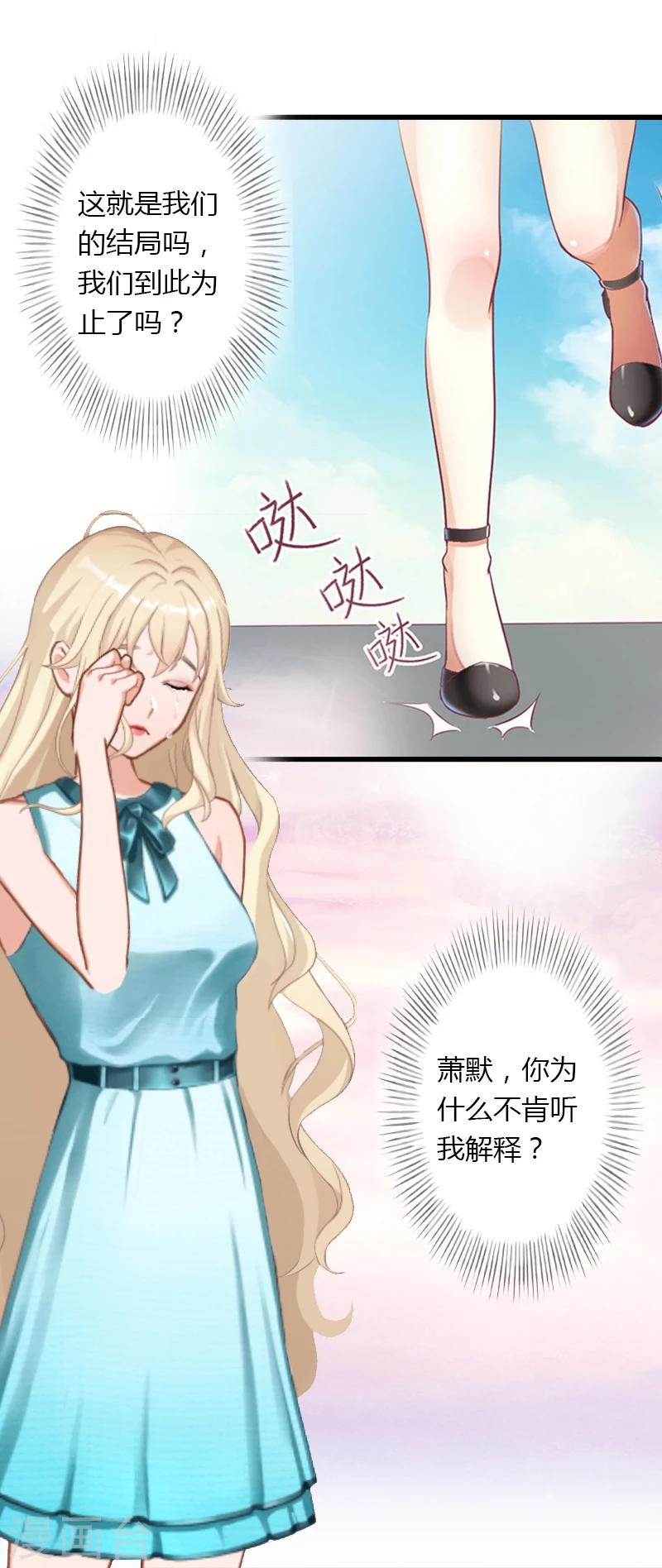 《恶魔总裁甜心宝贝快投降》第6话 女人，你威胁我？ 第12页