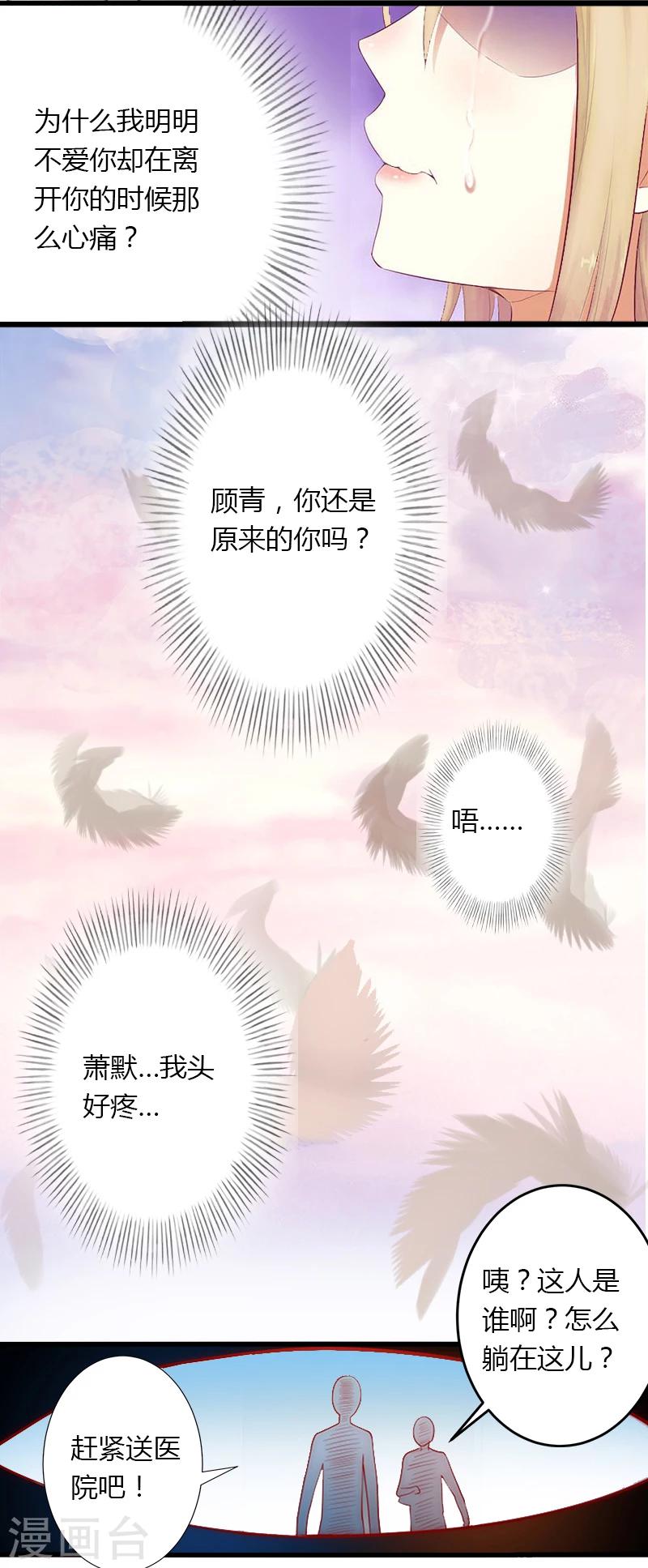 《恶魔总裁甜心宝贝快投降》第6话 女人，你威胁我？ 第13页