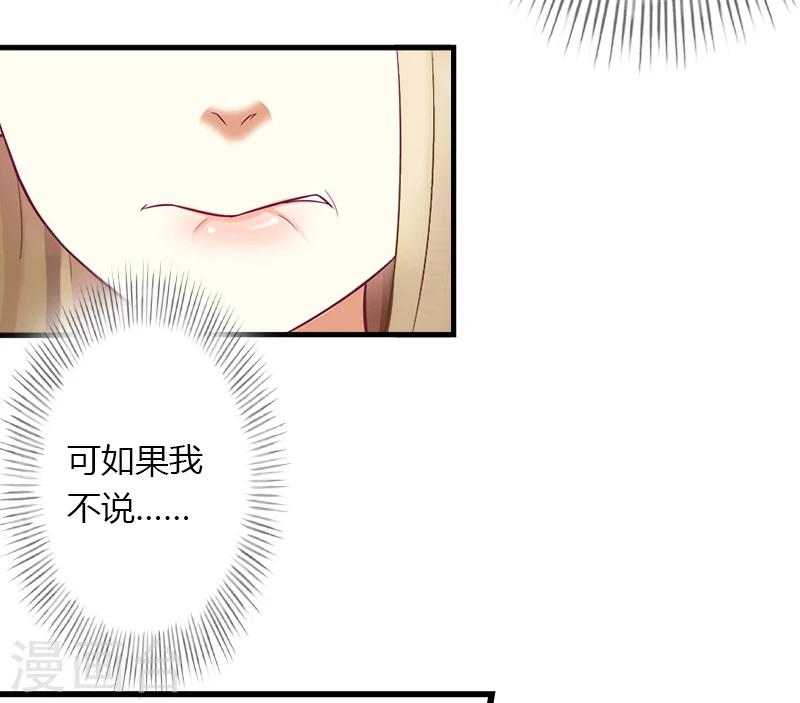 《恶魔总裁甜心宝贝快投降》第6话 女人，你威胁我？ 第23页