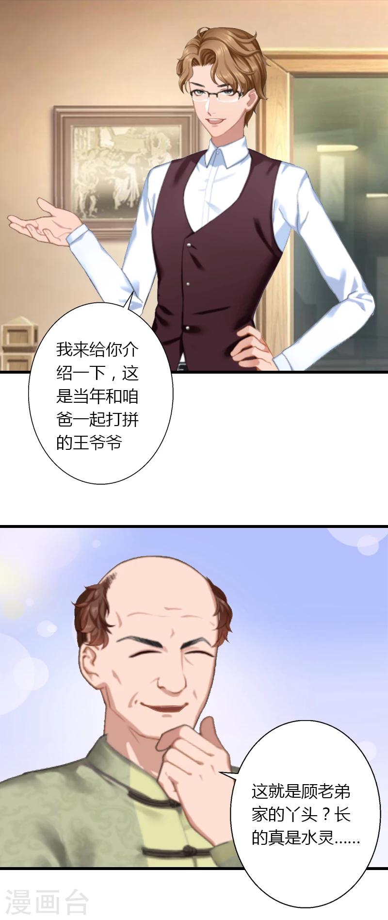 《恶魔总裁甜心宝贝快投降》第6话 女人，你威胁我？ 第29页