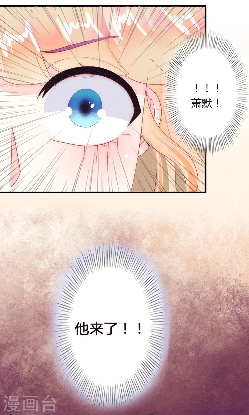 《恶魔总裁甜心宝贝快投降》第6话 女人，你威胁我？ 第32页