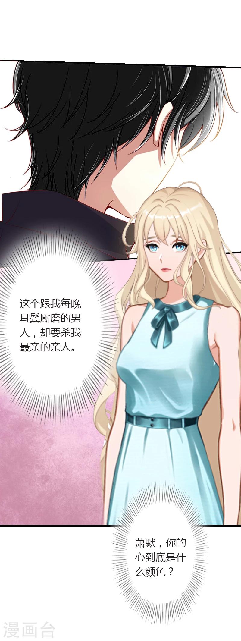 《恶魔总裁甜心宝贝快投降》第6话 女人，你威胁我？ 第4页