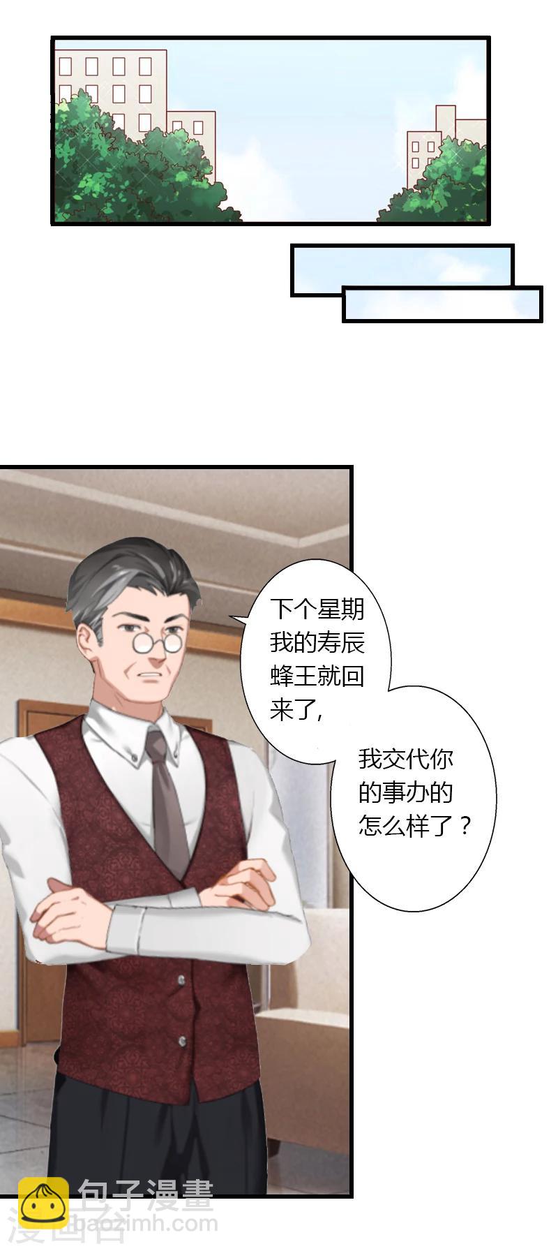 《恶魔总裁甜心宝贝快投降》第5话 他要杀我爸爸？ 第11页