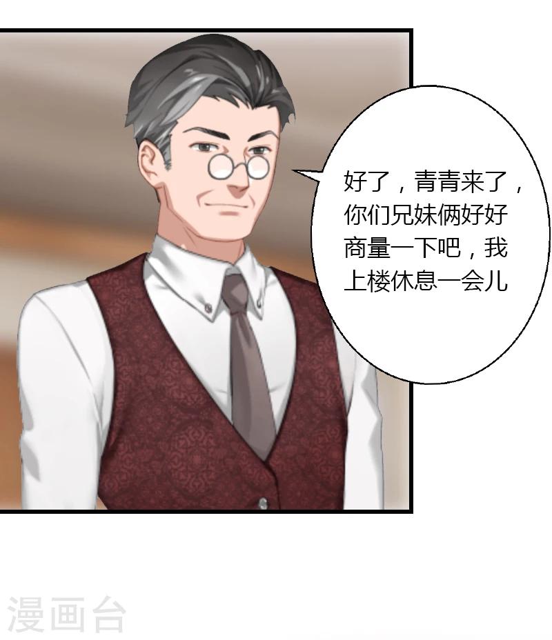 《恶魔总裁甜心宝贝快投降》第5话 他要杀我爸爸？ 第14页