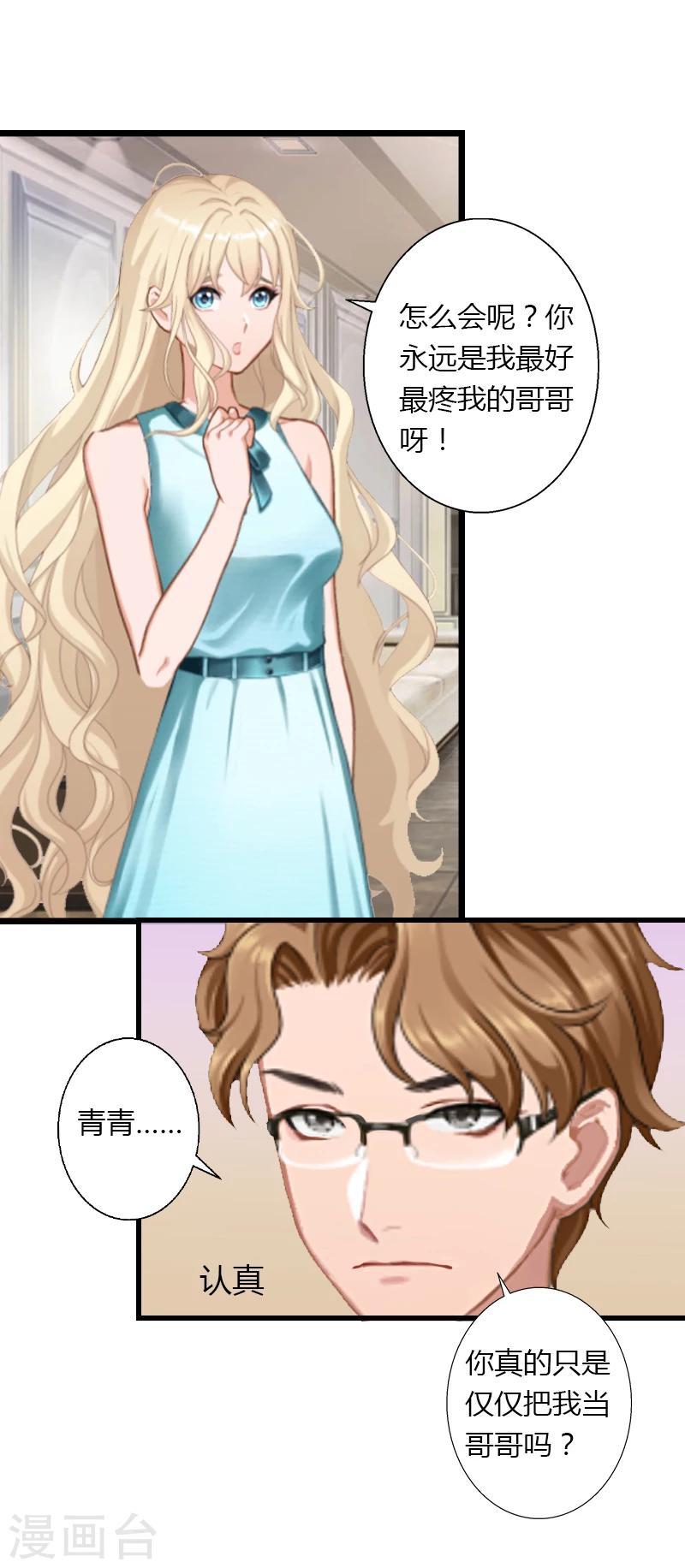 《恶魔总裁甜心宝贝快投降》第5话 他要杀我爸爸？ 第16页