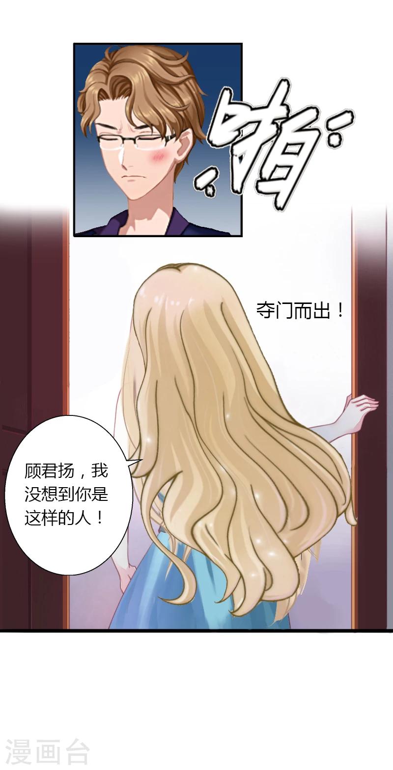 《恶魔总裁甜心宝贝快投降》第5话 他要杀我爸爸？ 第21页
