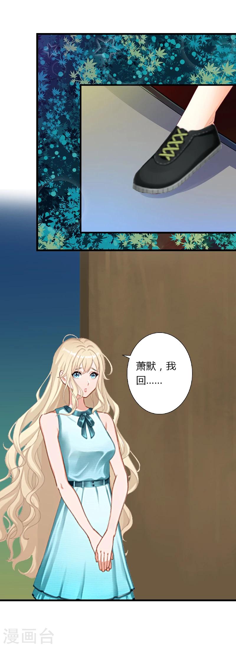 《恶魔总裁甜心宝贝快投降》第5话 他要杀我爸爸？ 第25页