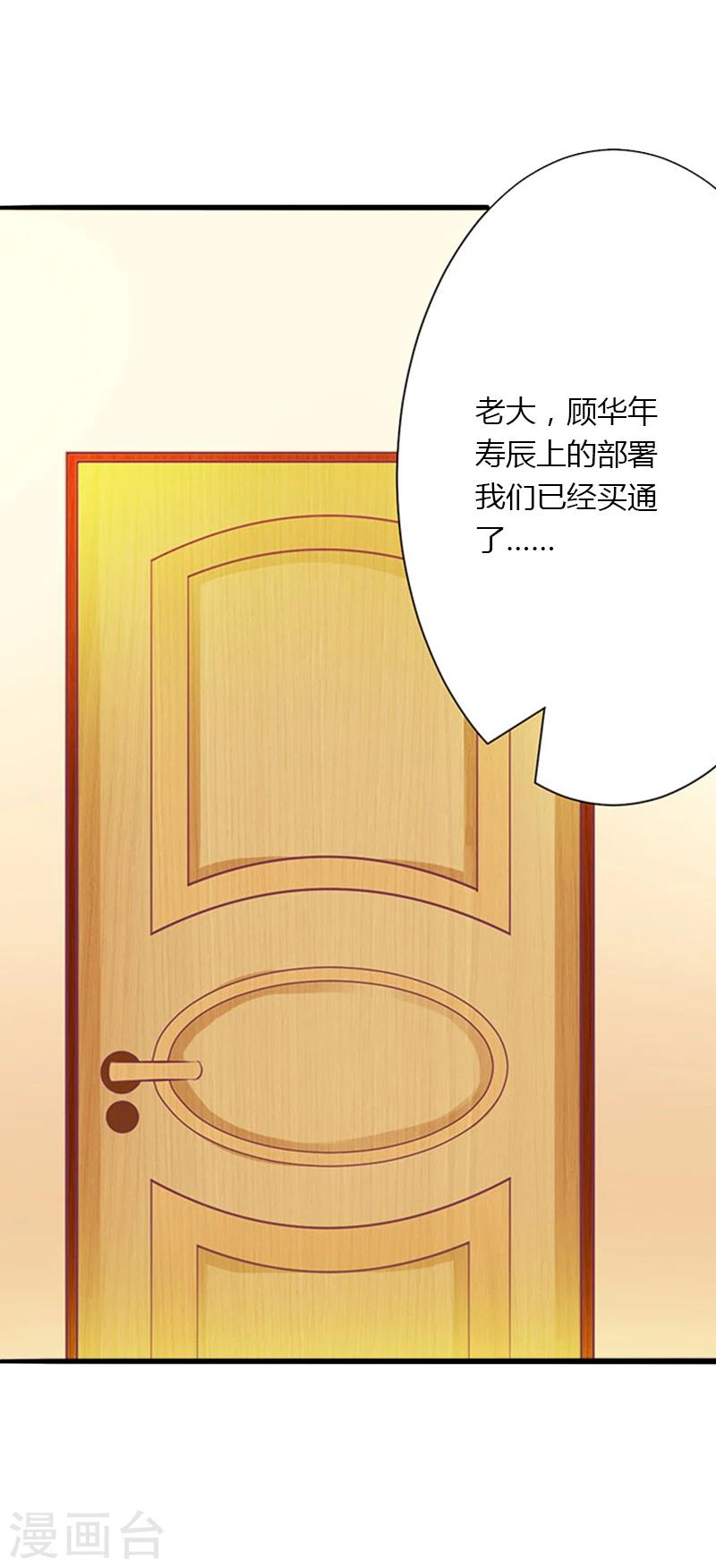 《恶魔总裁甜心宝贝快投降》第5话 他要杀我爸爸？ 第26页