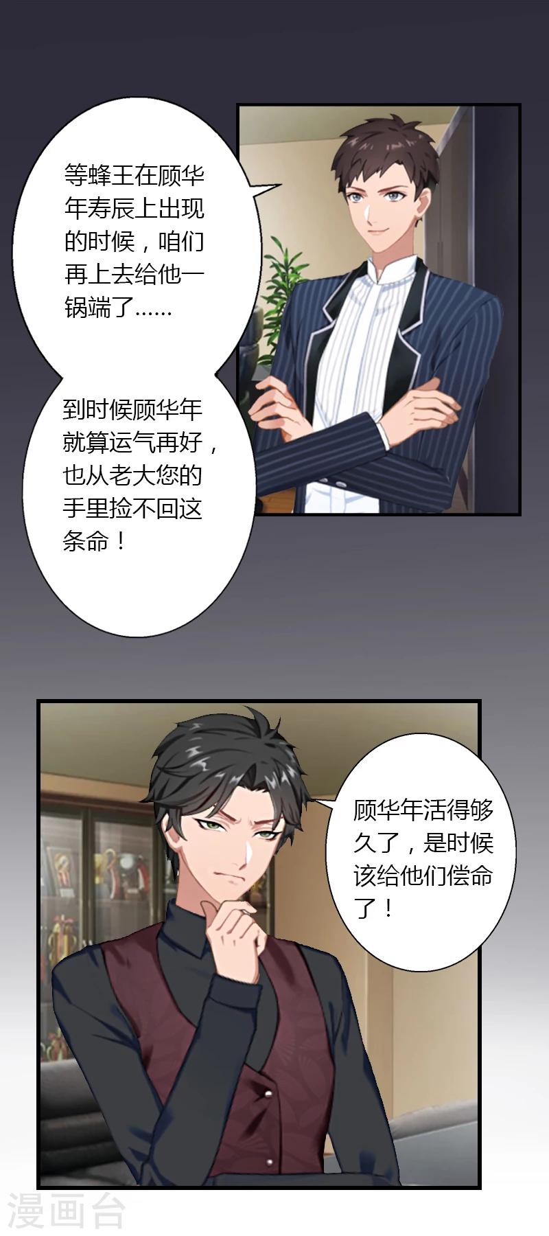 《恶魔总裁甜心宝贝快投降》第5话 他要杀我爸爸？ 第28页