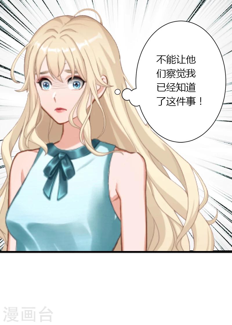 《恶魔总裁甜心宝贝快投降》第5话 他要杀我爸爸？ 第31页