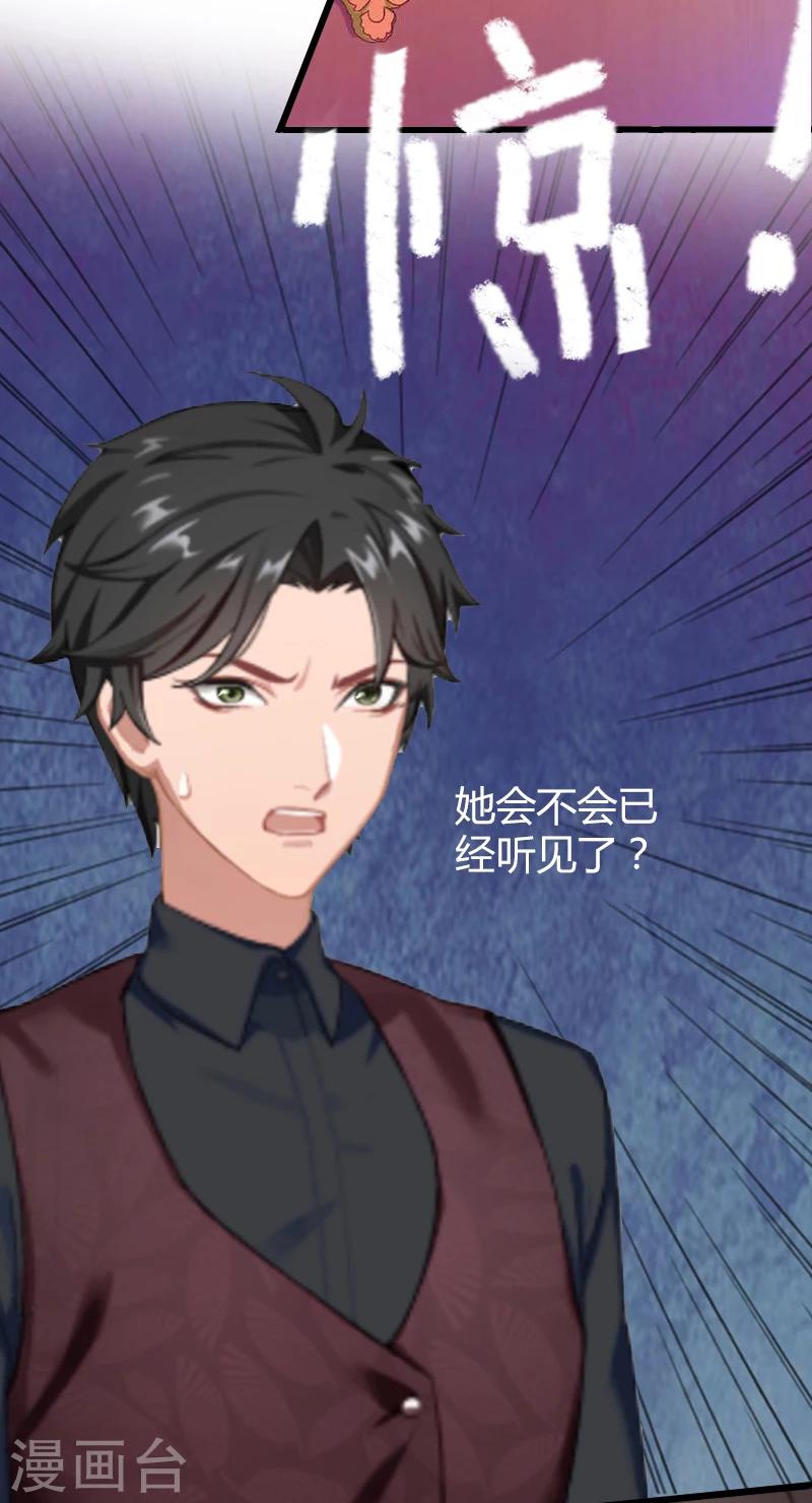 《恶魔总裁甜心宝贝快投降》第5话 他要杀我爸爸？ 第33页