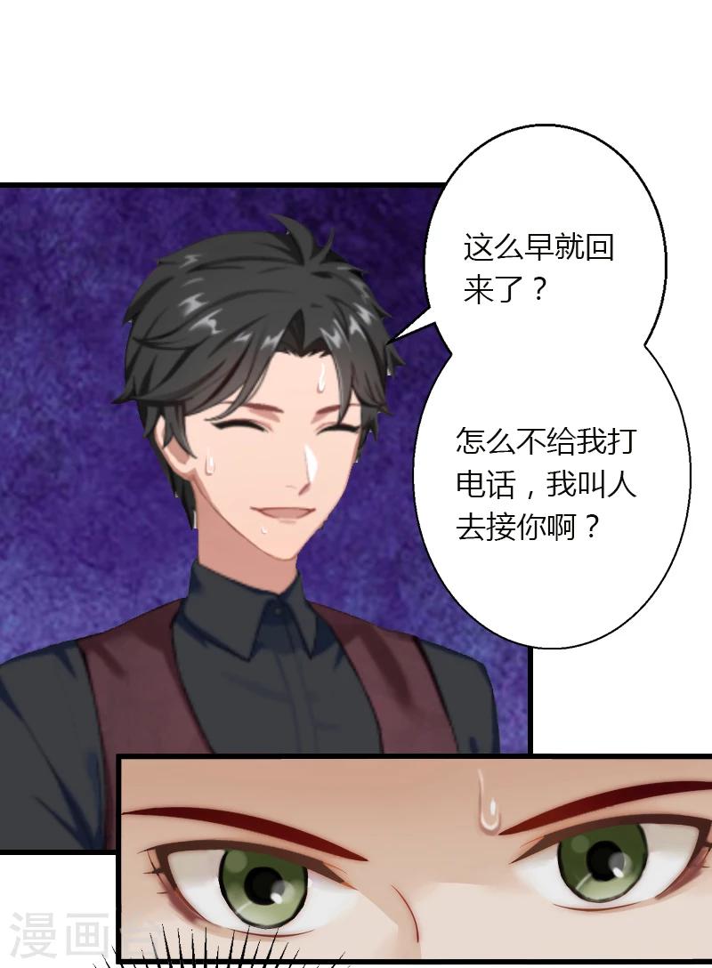 《恶魔总裁甜心宝贝快投降》第5话 他要杀我爸爸？ 第36页