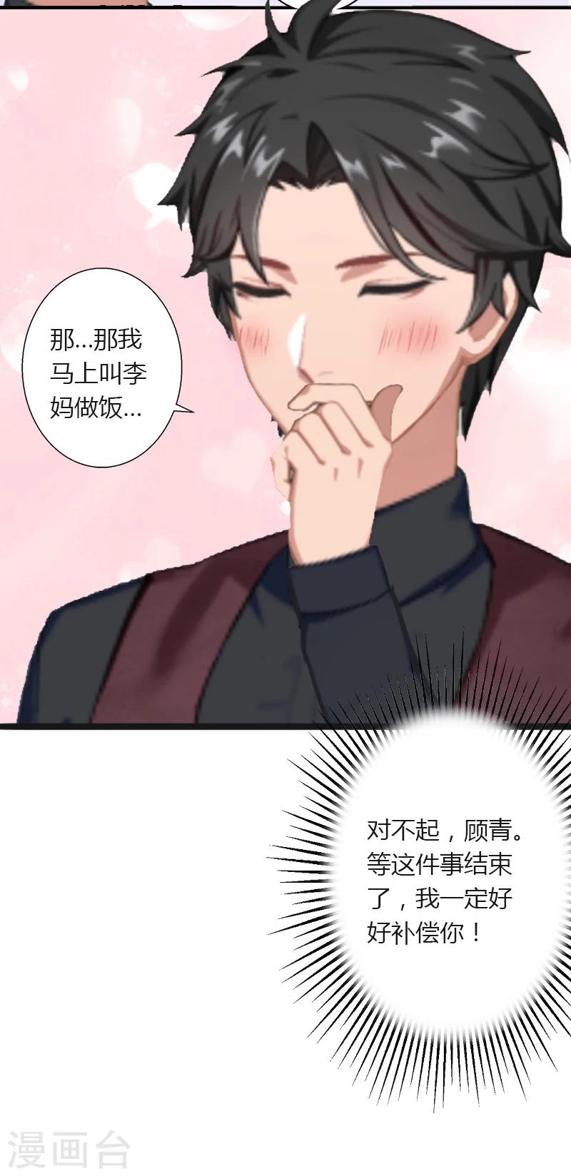 《恶魔总裁甜心宝贝快投降》第5话 他要杀我爸爸？ 第38页