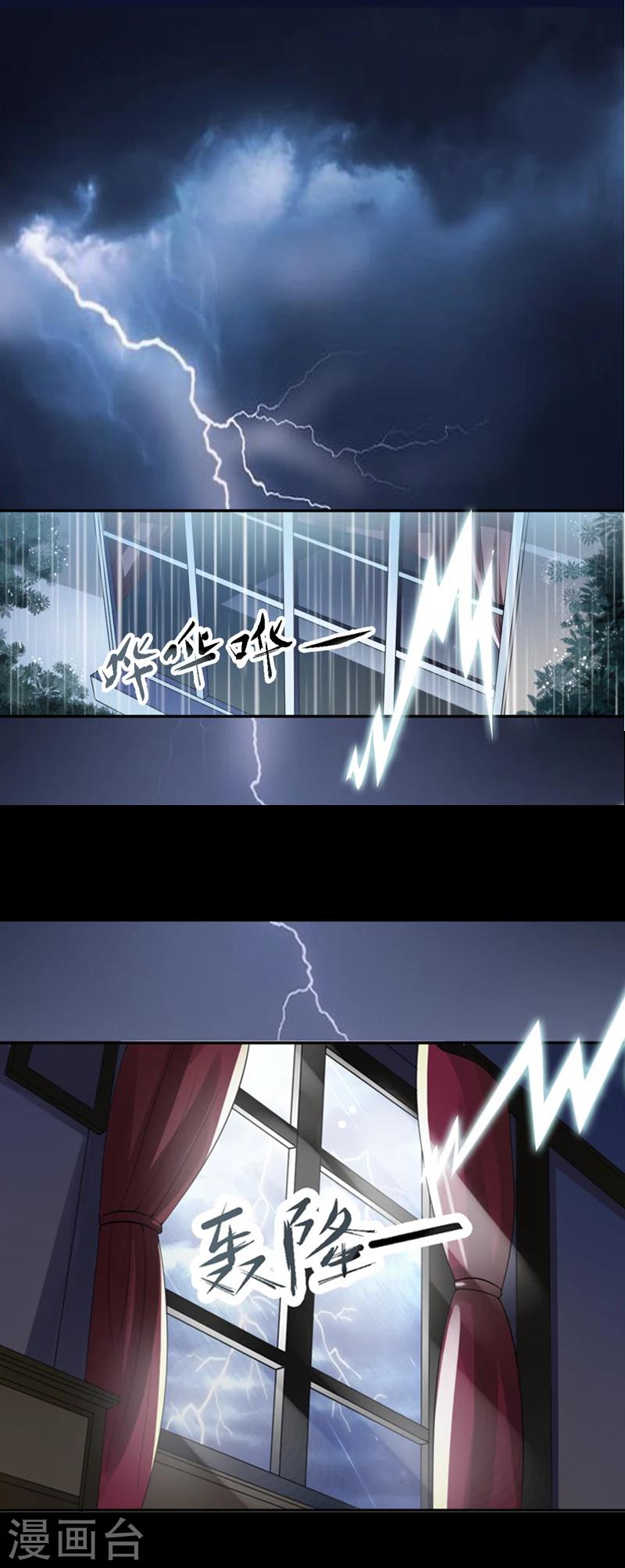 《恶魔总裁甜心宝贝快投降》第5话 他要杀我爸爸？ 第3页