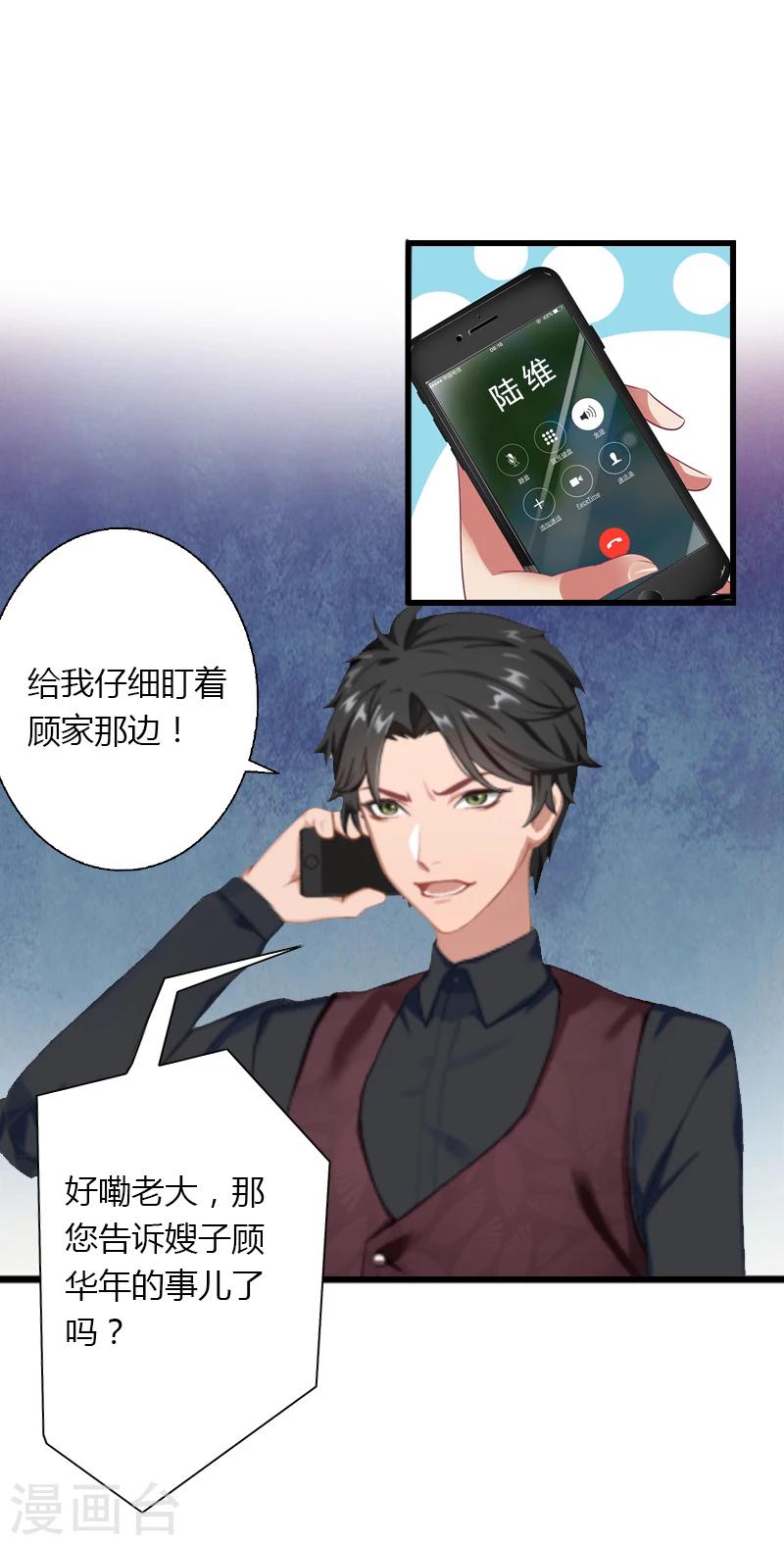 《恶魔总裁甜心宝贝快投降》第5话 他要杀我爸爸？ 第9页