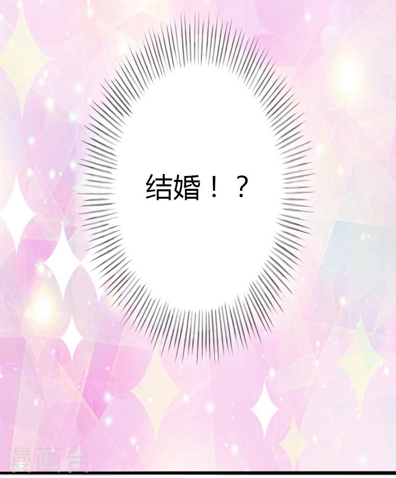《恶魔总裁甜心宝贝快投降》第8话 非她不娶 第12页
