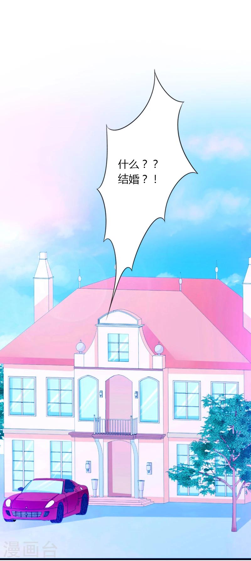 《恶魔总裁甜心宝贝快投降》第8话 非她不娶 第13页