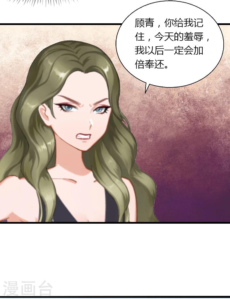 《恶魔总裁甜心宝贝快投降》第8话 非她不娶 第18页