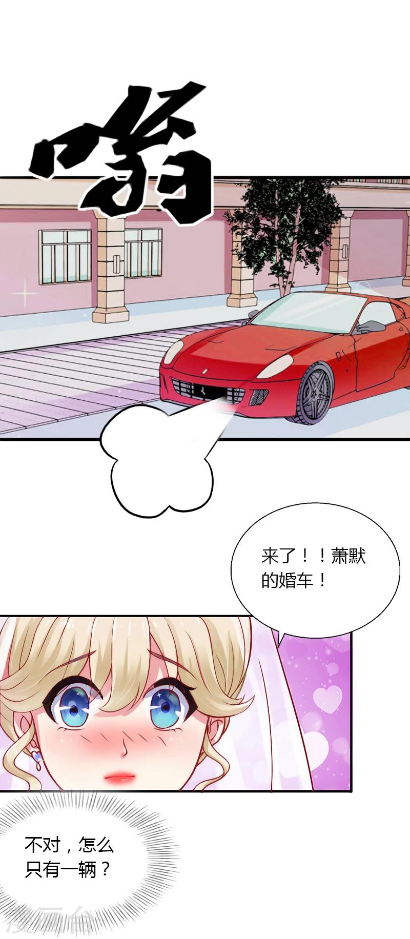 《恶魔总裁甜心宝贝快投降》第8话 非她不娶 第28页