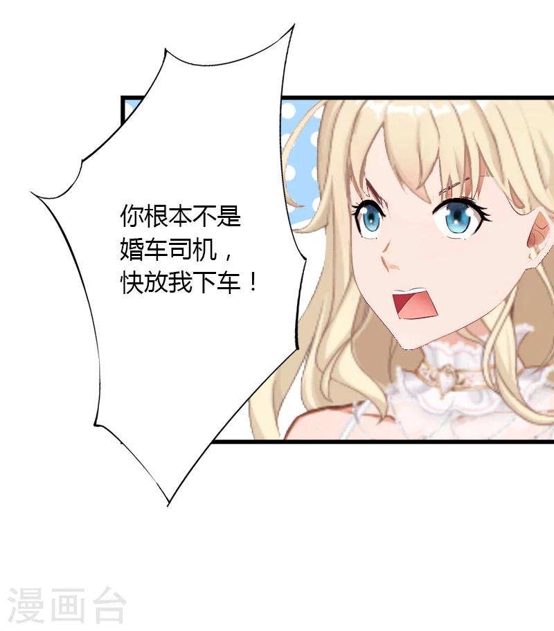 《恶魔总裁甜心宝贝快投降》第8话 非她不娶 第33页
