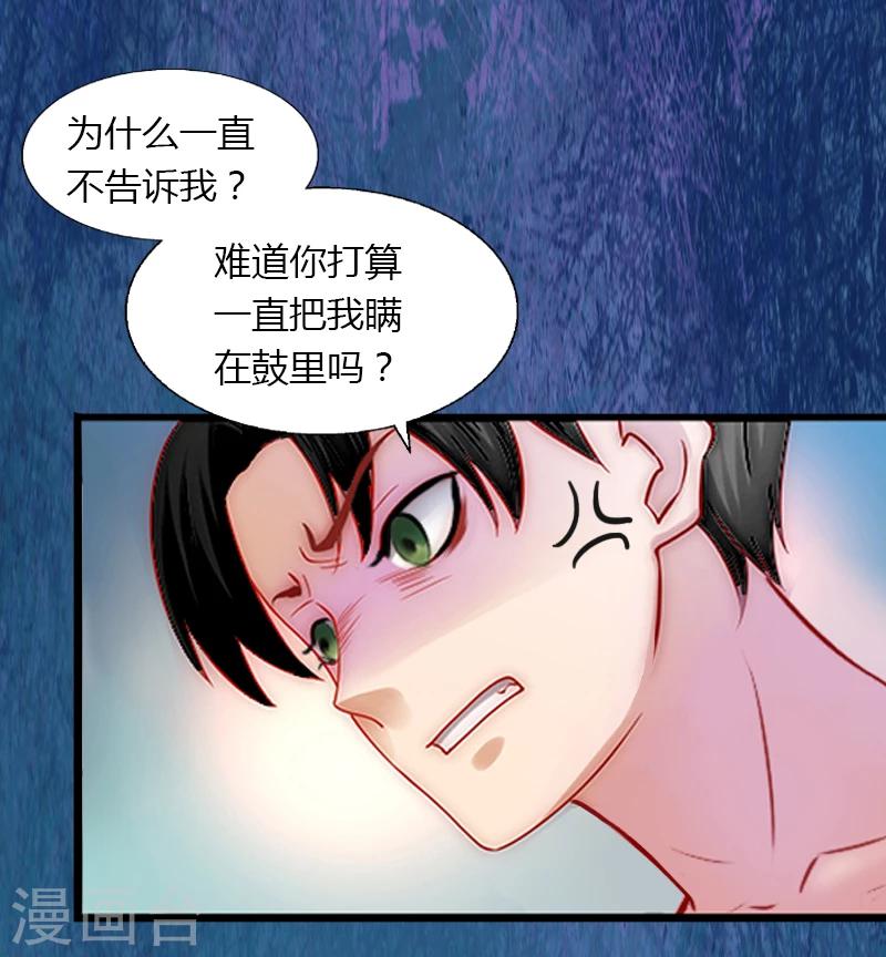 《恶魔总裁甜心宝贝快投降》第8话 非她不娶 第4页