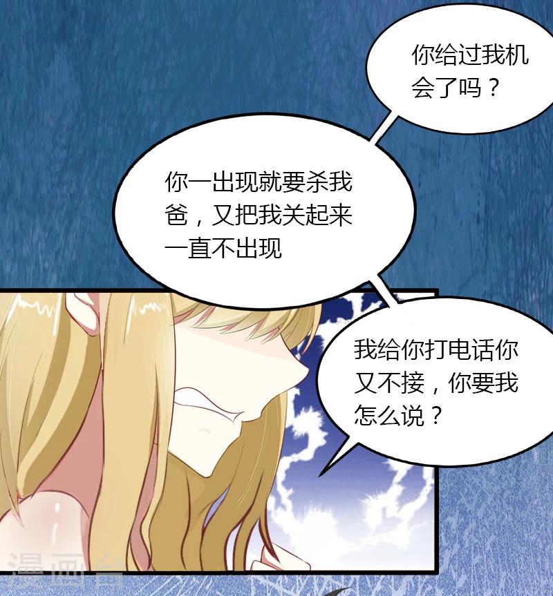 《恶魔总裁甜心宝贝快投降》第8话 非她不娶 第5页
