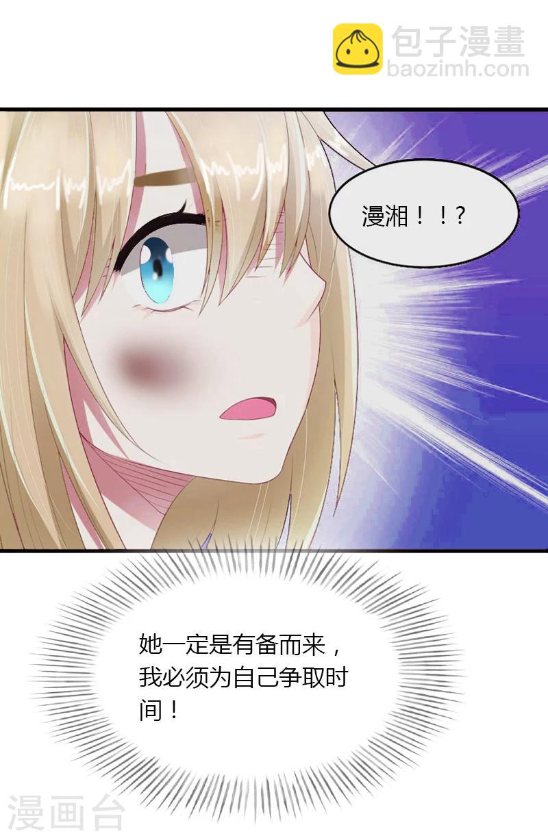 《恶魔总裁甜心宝贝快投降》第9话 新娘失踪？ 第11页