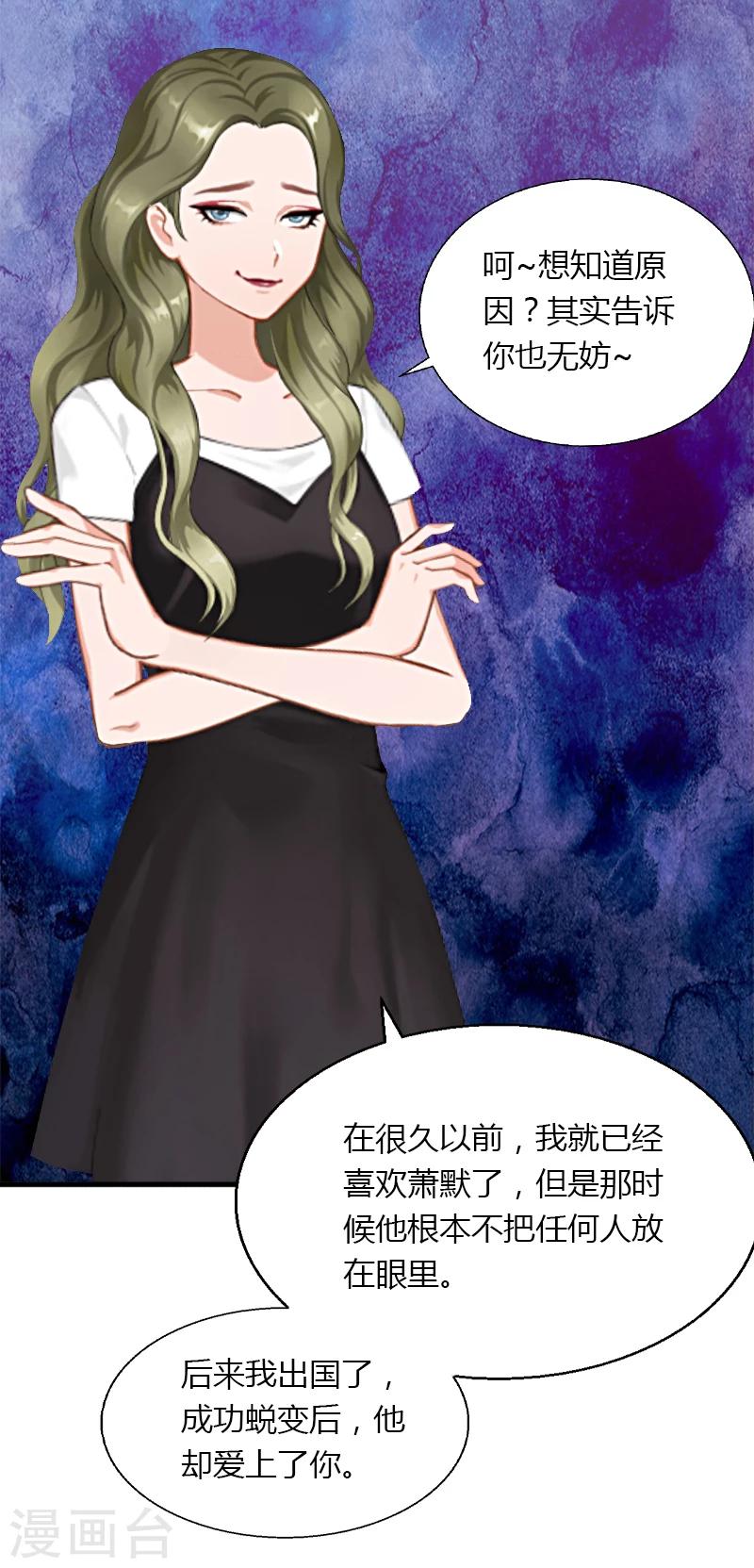 《恶魔总裁甜心宝贝快投降》第9话 新娘失踪？ 第13页
