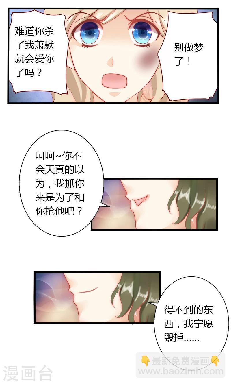 《恶魔总裁甜心宝贝快投降》第9话 新娘失踪？ 第14页