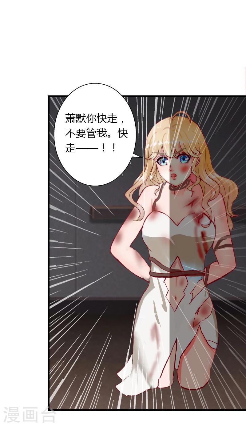 《恶魔总裁甜心宝贝快投降》第9话 新娘失踪？ 第17页