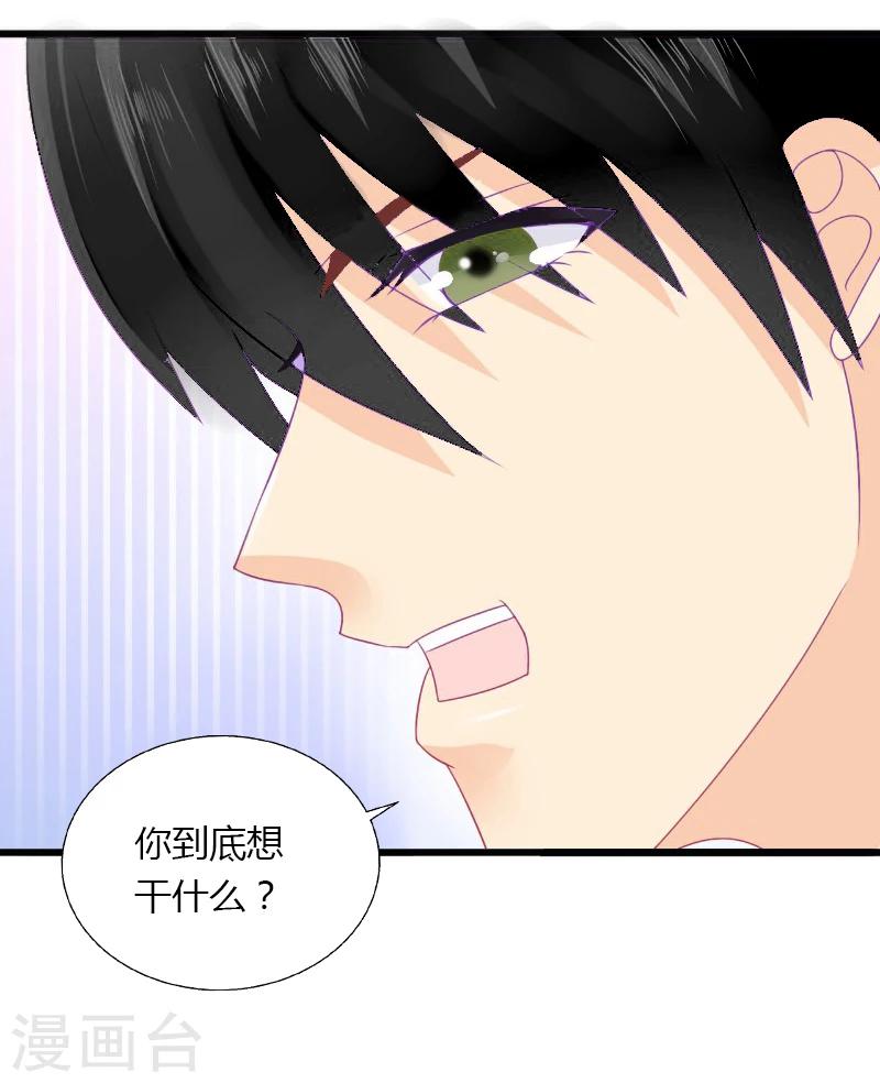 《恶魔总裁甜心宝贝快投降》第9话 新娘失踪？ 第23页