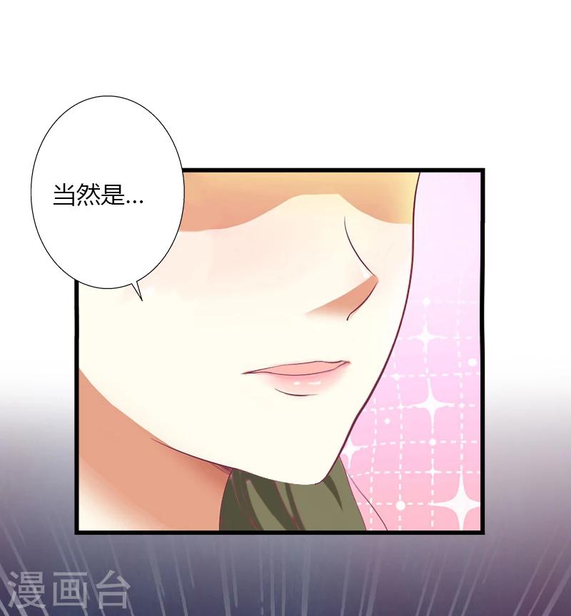 《恶魔总裁甜心宝贝快投降》第9话 新娘失踪？ 第24页