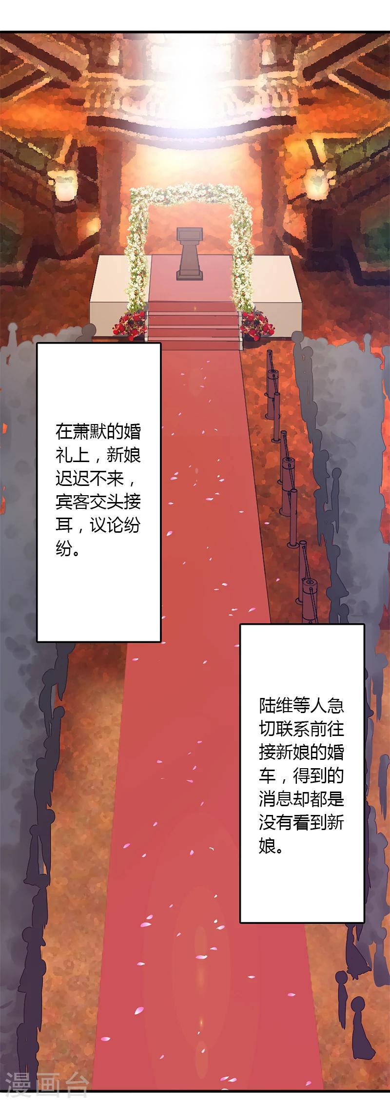 《恶魔总裁甜心宝贝快投降》第9话 新娘失踪？ 第2页