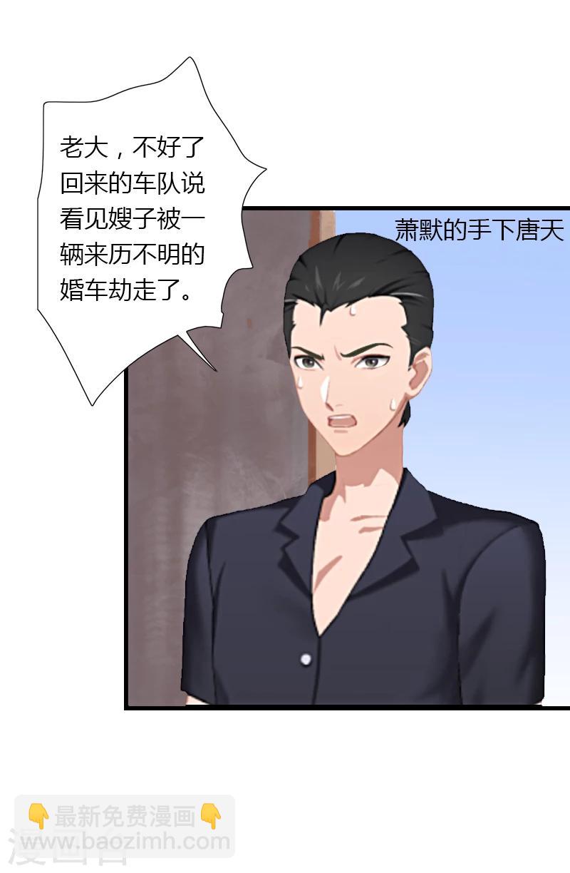 《恶魔总裁甜心宝贝快投降》第9话 新娘失踪？ 第5页