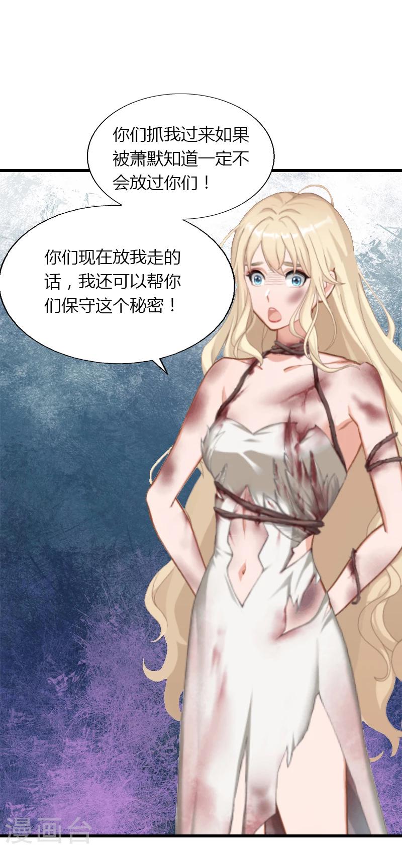 《恶魔总裁甜心宝贝快投降》第9话 新娘失踪？ 第8页