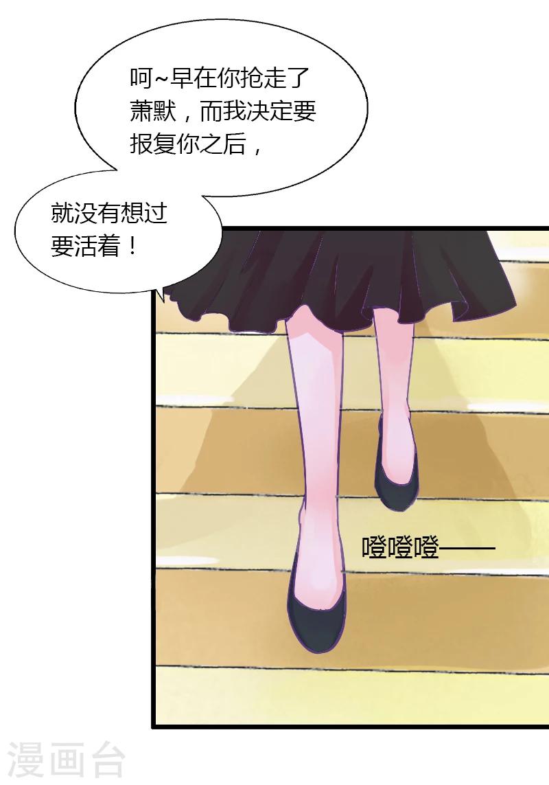 《恶魔总裁甜心宝贝快投降》第9话 新娘失踪？ 第9页