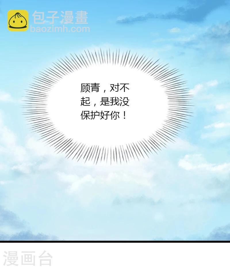 《恶魔总裁甜心宝贝快投降》第11话 流产 第11页