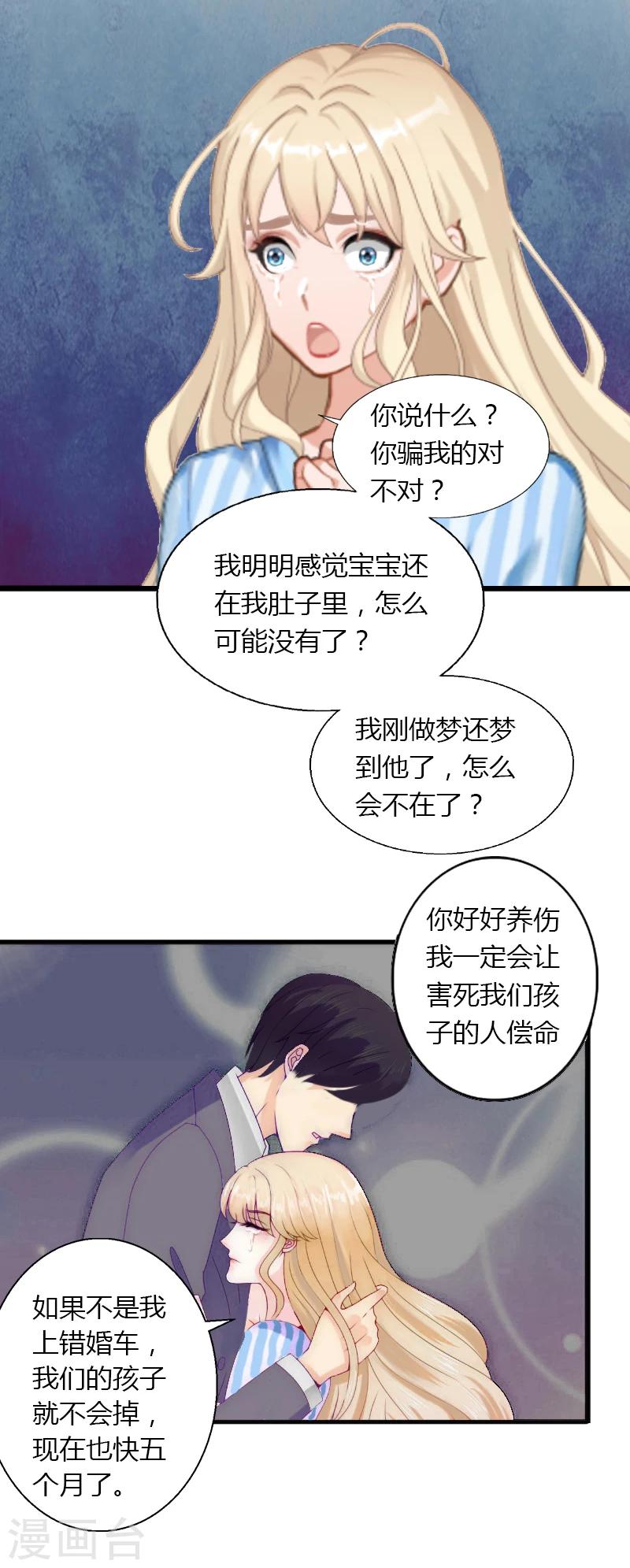 《恶魔总裁甜心宝贝快投降》第11话 流产 第18页