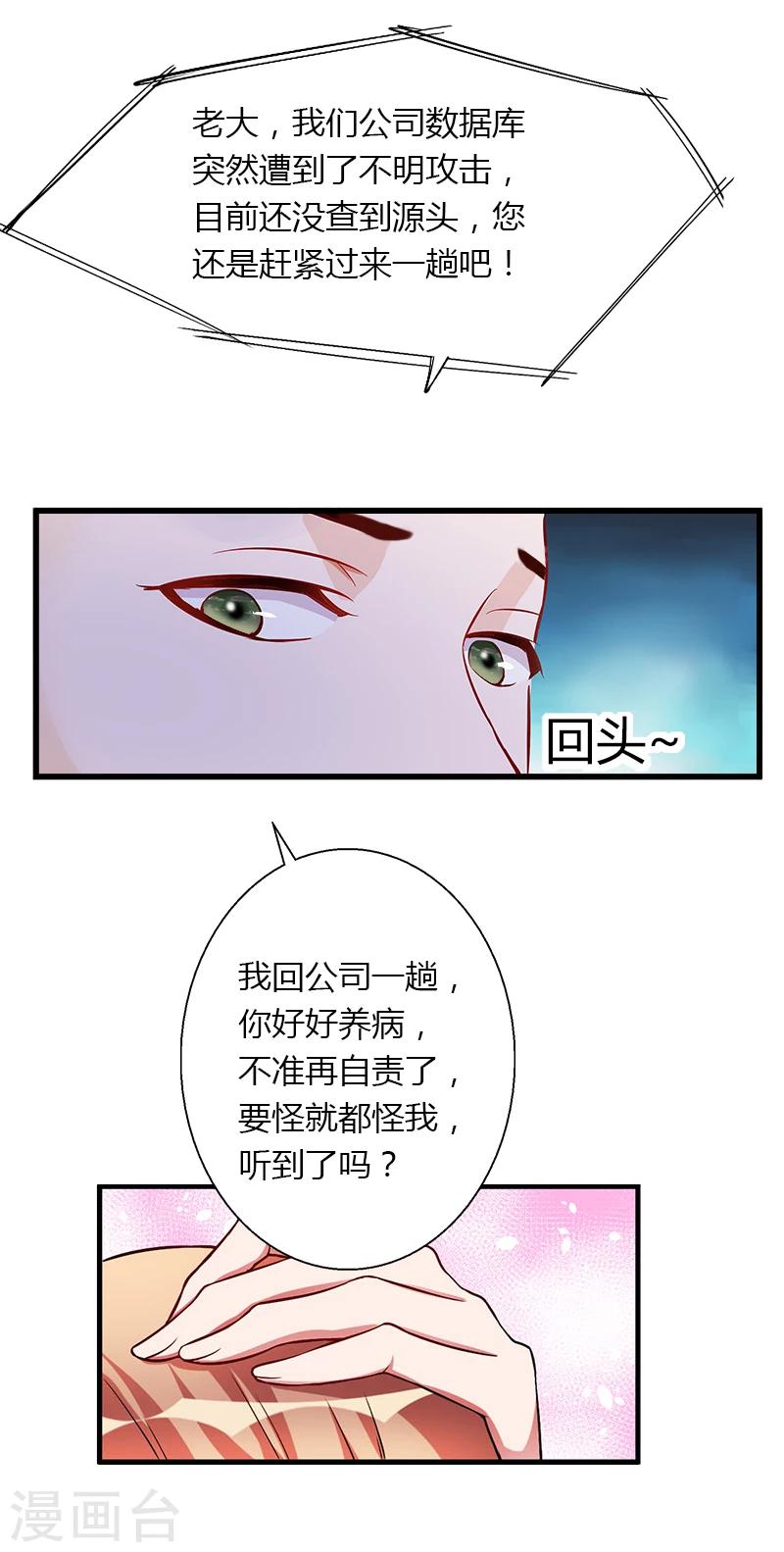 《恶魔总裁甜心宝贝快投降》第11话 流产 第23页