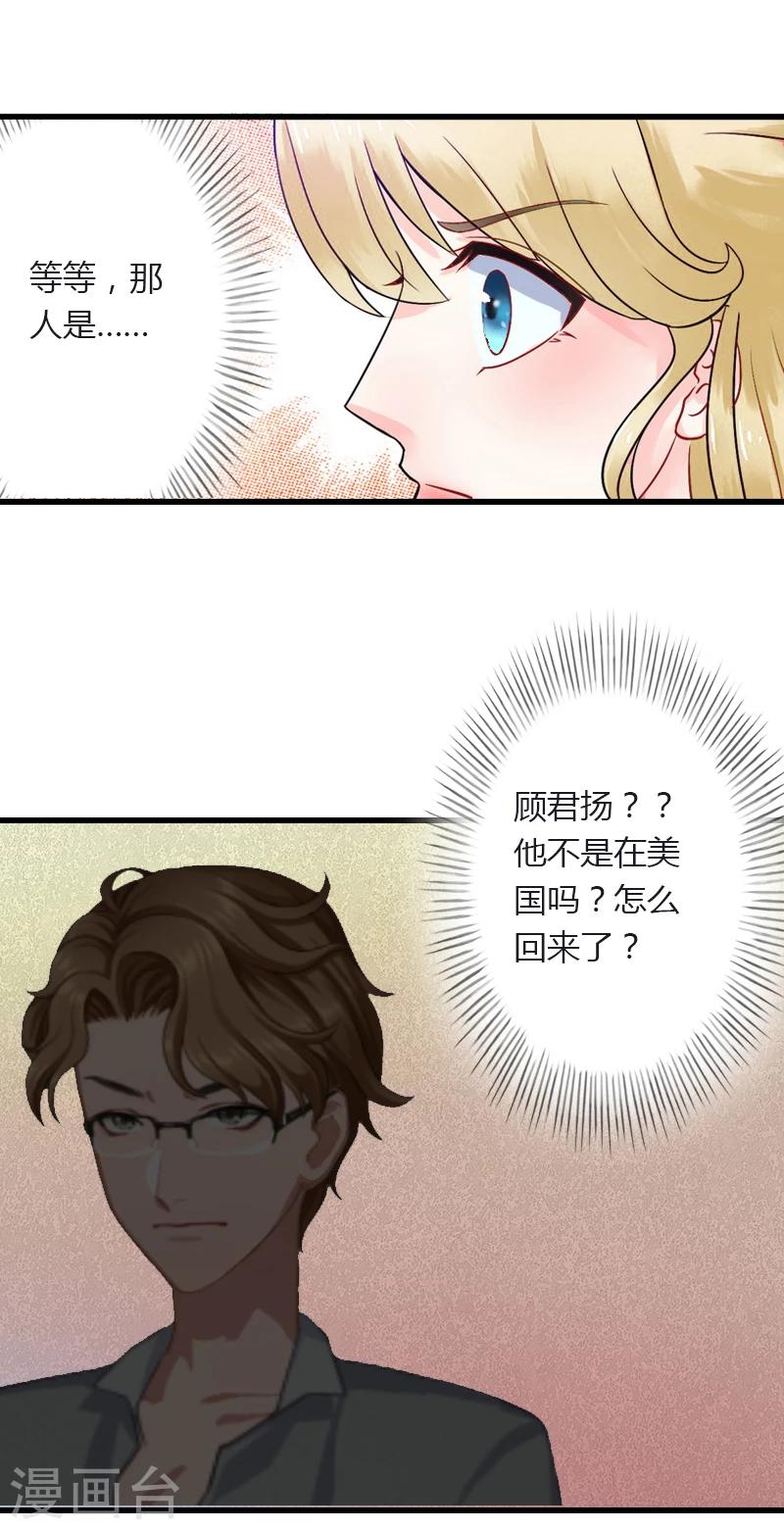 《恶魔总裁甜心宝贝快投降》第11话 流产 第26页