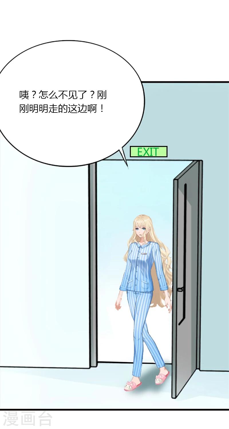 《恶魔总裁甜心宝贝快投降》第11话 流产 第29页