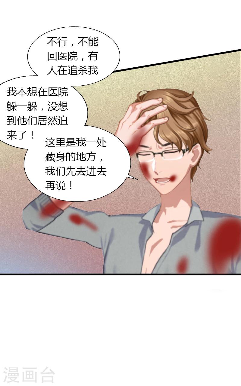 《恶魔总裁甜心宝贝快投降》第11话 流产 第34页