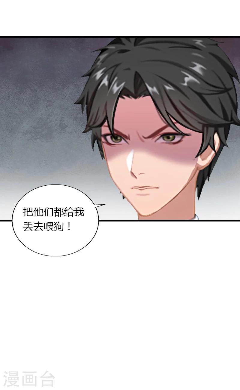 《恶魔总裁甜心宝贝快投降》第11话 流产 第3页