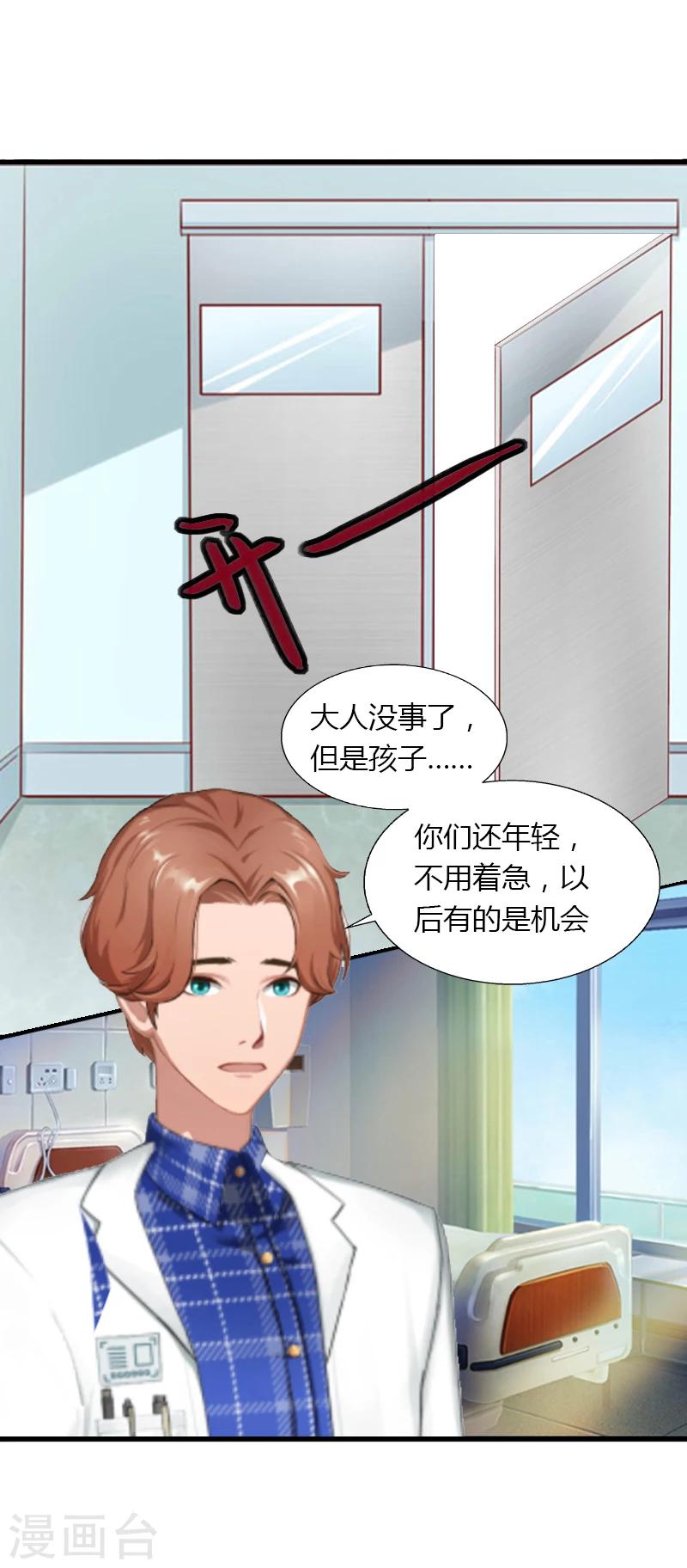 《恶魔总裁甜心宝贝快投降》第11话 流产 第5页