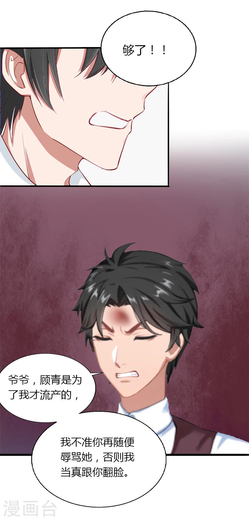 《恶魔总裁甜心宝贝快投降》第11话 流产 第8页