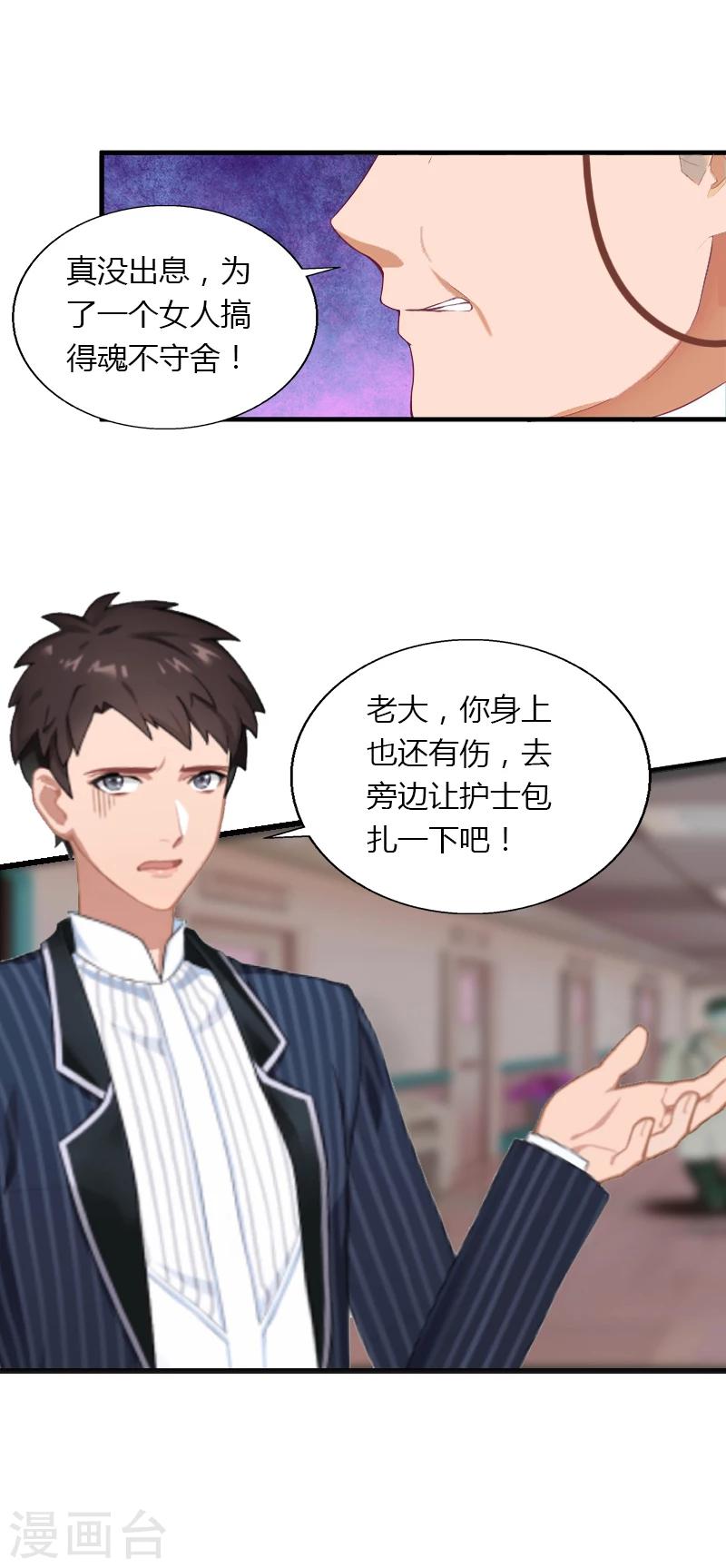 《恶魔总裁甜心宝贝快投降》第11话 流产 第9页
